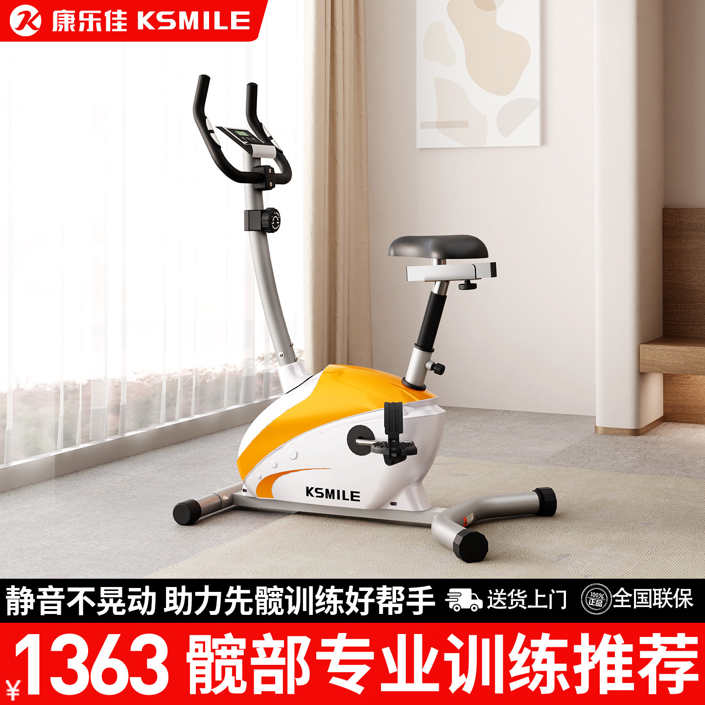 康乐佳K8502立式健身车家用动感单静音脚踏车髋部训练室内自行车