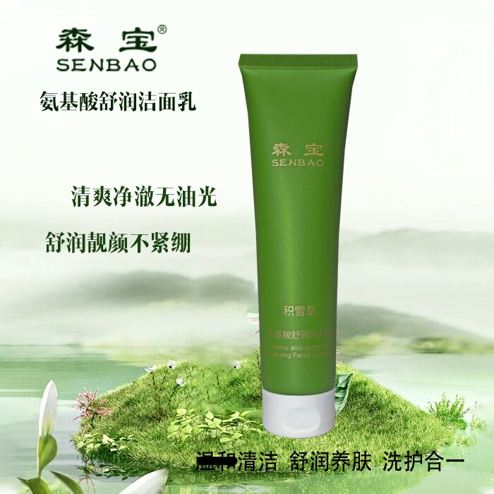 森宝SENBAO积雪草氨基酸洁面乳洗面奶100ml·亲肤清洁嫩肤·国货