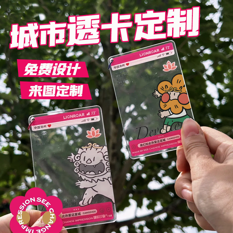 透卡定制透光城市明信片pvc风景拍照打卡镂空卡片大学校园文创硬