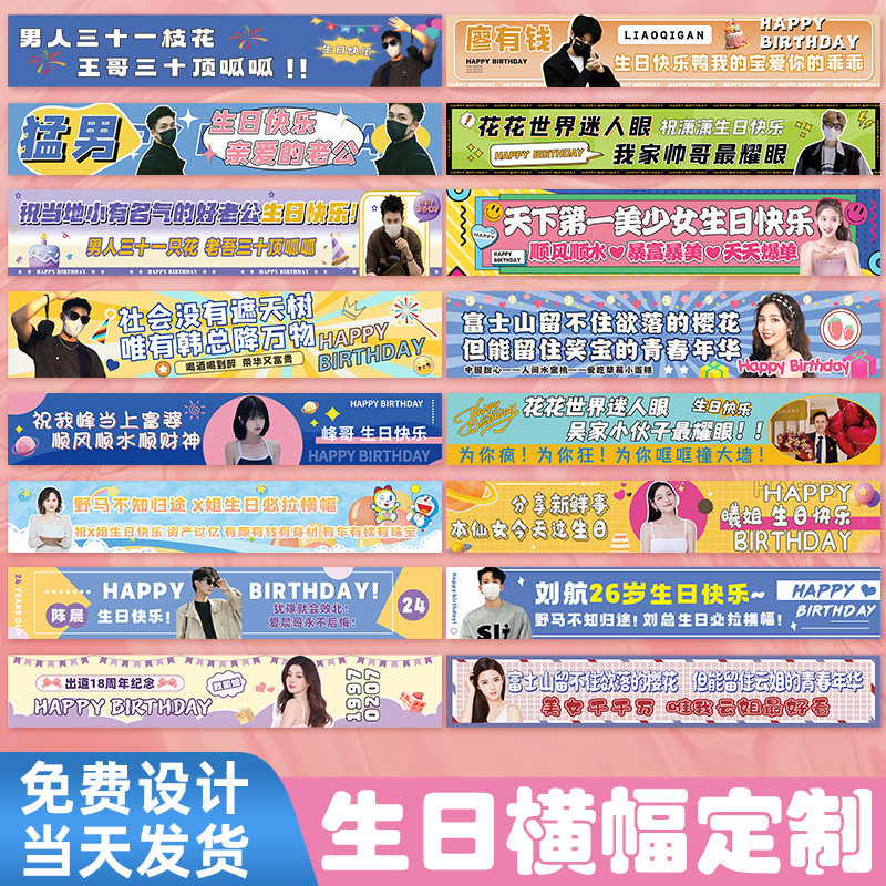 生日横幅定制姐妹闺蜜聚会搞怪拉条应援挂布老公男生旗帜女生庆生图片
