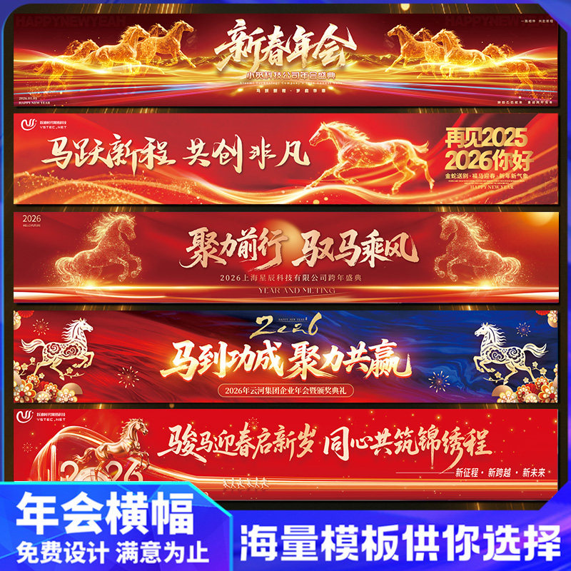 年会横幅定制2026新年场景装饰挂布马年彩色帆布条企业团建活动氛