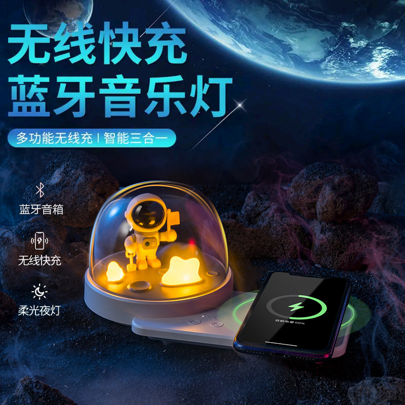蓝牙音箱小夜灯无线充电氛围床头无极调光定时宇航员情侣浪漫礼物
