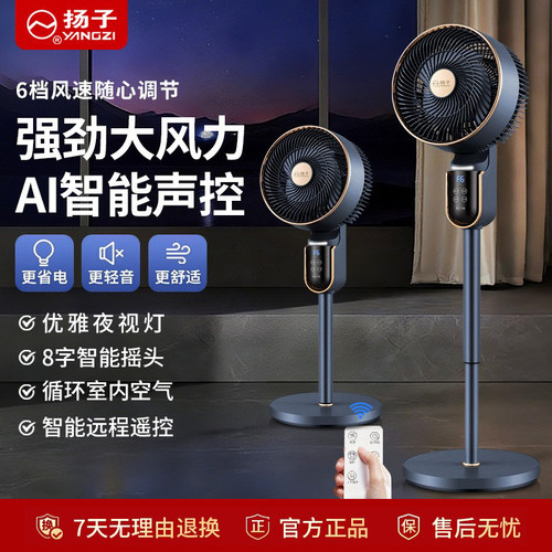 扬子空气循环扇AI语音3D摇头定时