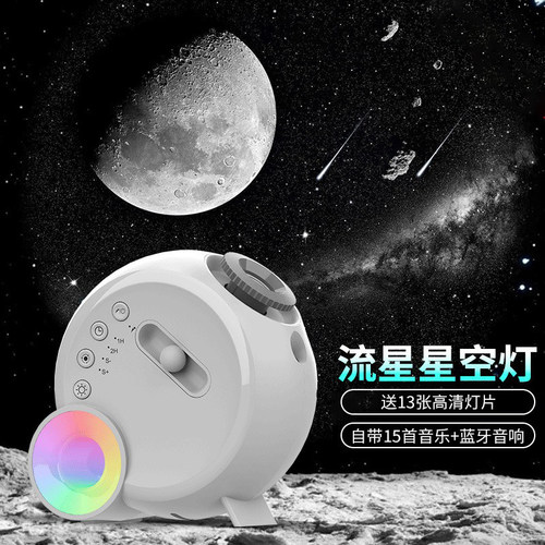 流星效果高清投影灯蓝牙音响氛围