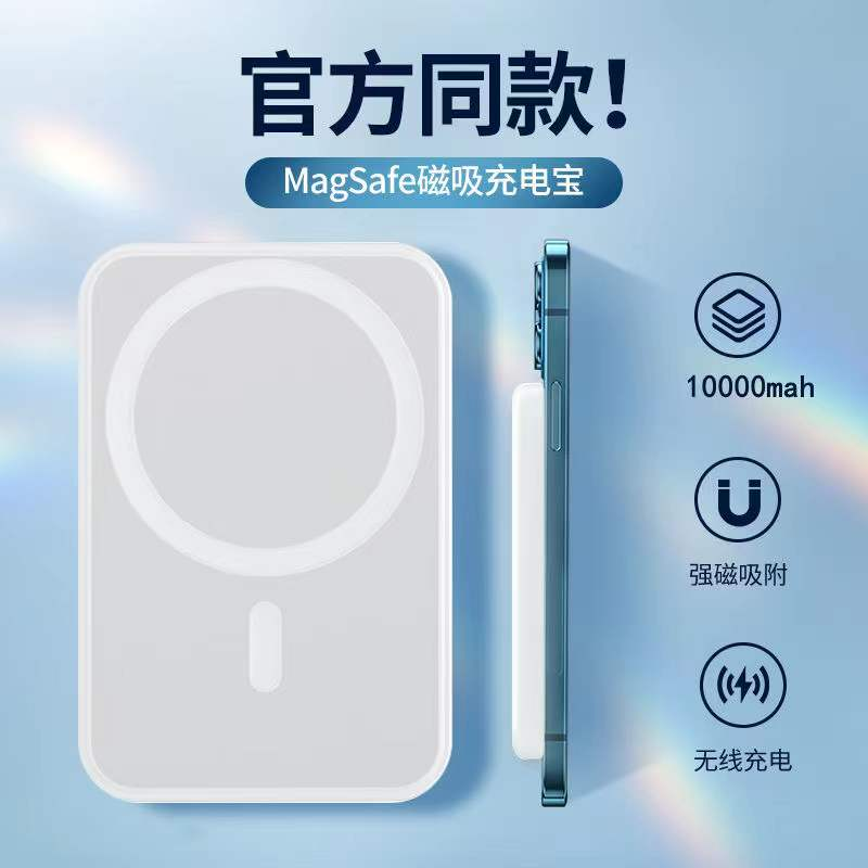 适用Apple/苹果13磁吸无线充电宝1万毫安Magsafe快充大容量移动电源iPhone12ProMax专用超薄小巧便携官方正品怎么样,好用不?