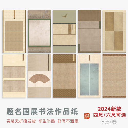 国展题名款！四/六尺微喷作品纸