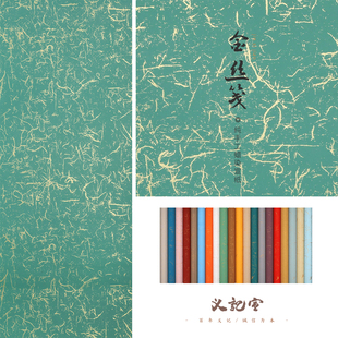 义记宣【蜡染金丝笺】创作级四尺整张六尺对开半生熟7分熟宣纸书法作品纸国展初学者软笔小楷行书篆隶专用纸