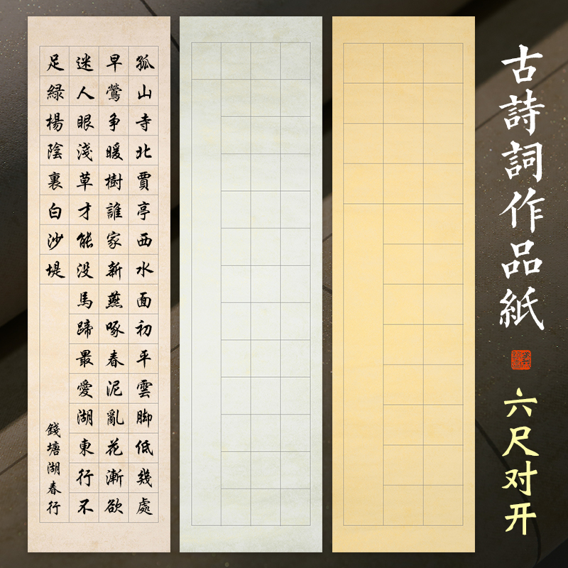 作品纸】六尺对开28 40 56格子蜡染鎏金加厚半生半熟学生楷书书法考级
