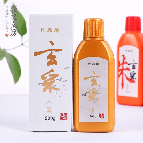 【玄采墨汁】高端彩色书法专用墨