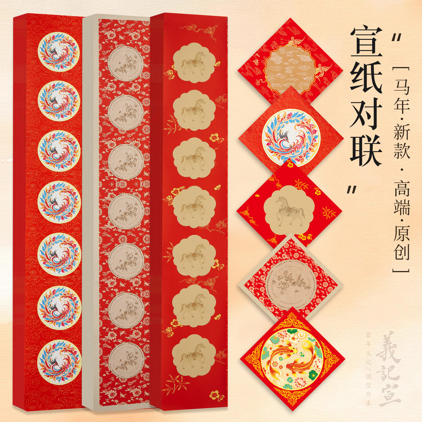 【原创新品】义记宣高档对联纸2026马年创意春联纸空白手写加厚半生熟万年红福字斗方门贴红纸蜡染自写春联纸,文具电教/文化用品/商务用品,宣纸,淘宝优惠券,粉丝福利购,淘宝优惠卷