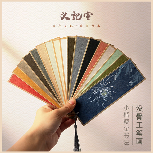 进口楮皮书签【没骨工笔小楷用】