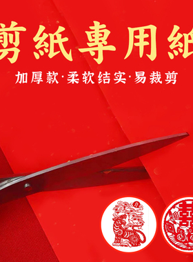 剪纸专用纸A4A3双面大红色刻纸正方形幼儿园学生刻画压井盖窗花纸