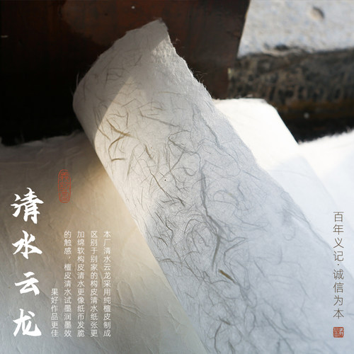 义记宣【清水云龙皮纸】超高颜值