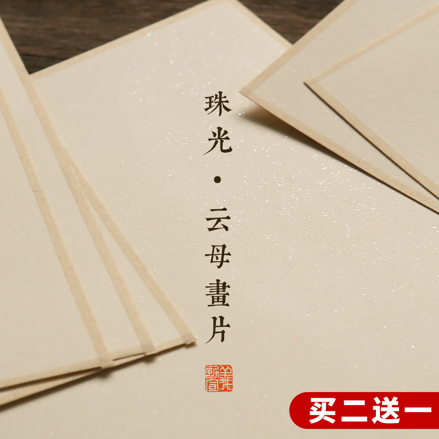 【珠光云母画片】大师级A3A4手工包边国画卡纸熟宣工笔画花鸟没骨画纸宣纸软卡作品专用纸义记宣