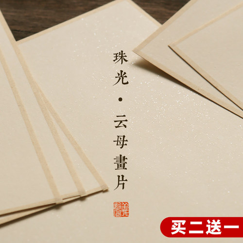 义记宣【手工制·珠光云母画片】