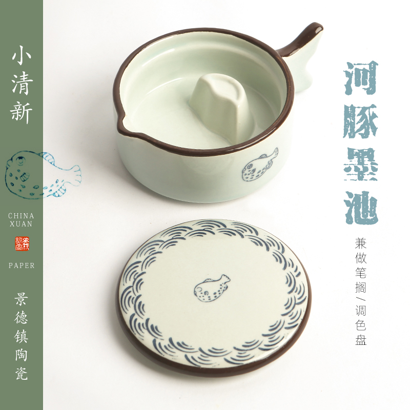 【河豚陶瓷墨池】简约创意文房