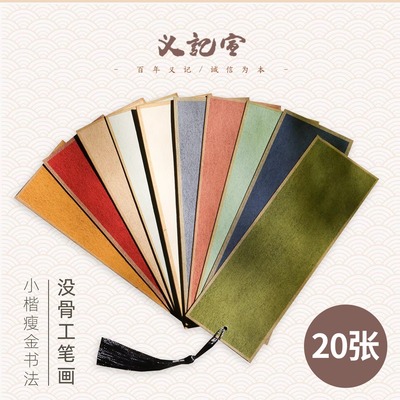 进口楮笺书画书签【小红书同款】