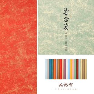 义记宣【蜡染鎏金笺】创作级四尺整张六尺对开半生熟7分熟宣纸书法作品纸国展初学者软笔小楷行书篆隶专用纸