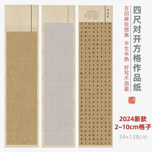 参赛获奖款！四尺对开国展方格纸