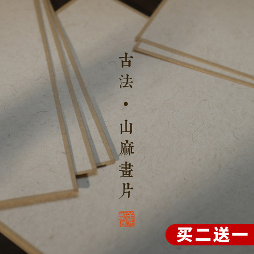 【古法山麻画片】高档手工软卡