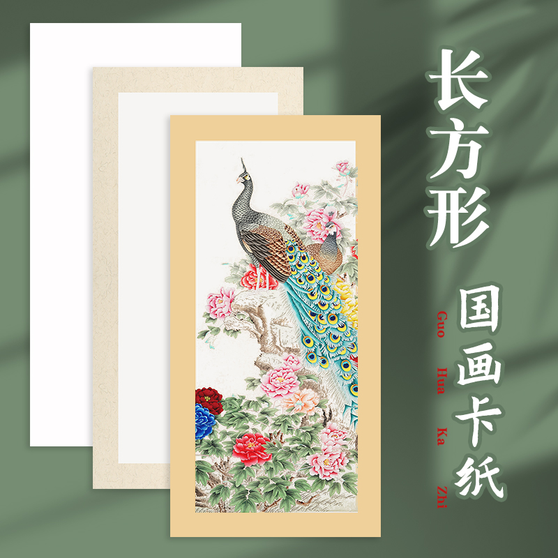 义记宣 长方形宣纸卡纸 加厚国画专用生宣熟宣半生熟工笔没骨画33x66cm空白儿童学生书法圆形镜片软卡作品纸 文具电教/文化用品/商务用品 宣纸 原图主图