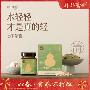 林间盏丨玉清膏丨水拜拜 | 主打清 轻盈好状态 | 不腹担 全家通用