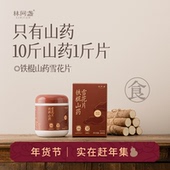 温县铁棍山药雪花片 纯山药早餐 小土罐 林间盏 100克小罐装