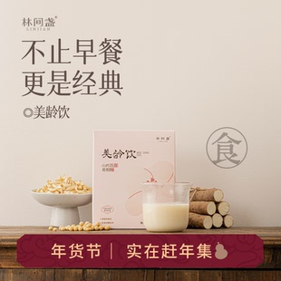 林间盏丨美龄饮丨经典改良 不止经典丨山药粉 代餐 冬天赖床早餐