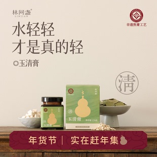 林间盏丨玉清膏丨水拜拜 | 主打清 轻盈好状态 | 不腹担 全家通用