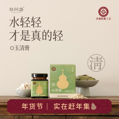【官店】林间盏玉清膏薏仁茯苓膏