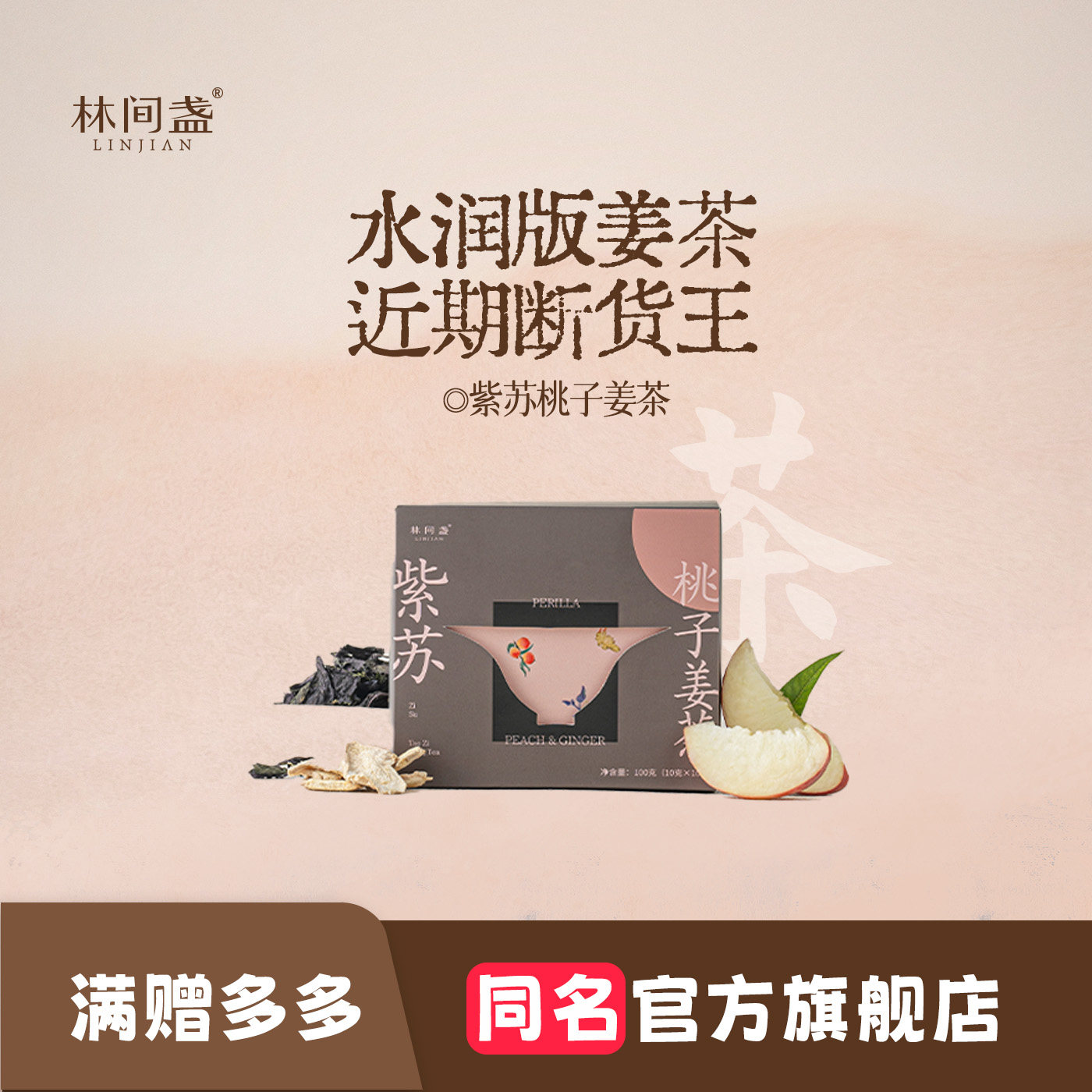林间盏丨紫苏桃子姜茶丨多吃姜丨紫苏饮丨暖暖饮 不怕焱 姜茶,传统滋补营养品,养生茶,淘宝优惠券,粉丝福利购,淘宝优惠卷