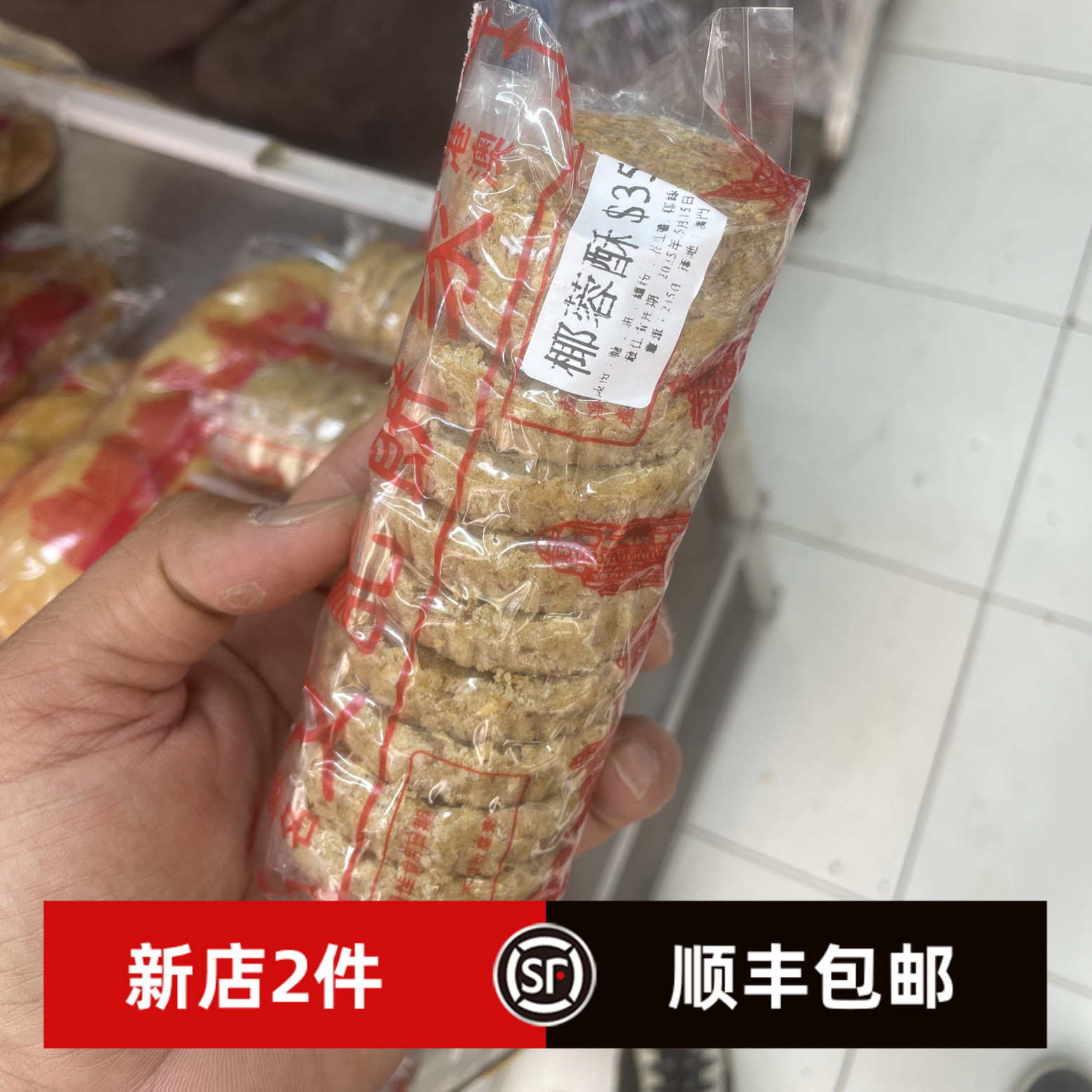澳门官也街文记饼家代购  椰容酥 虾米春卷 鸡蛋饼 光酥饼 老婆饼