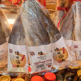 澳门钜记代购 梅香白花 实肉三牙 特大马友 曹白咸鱼