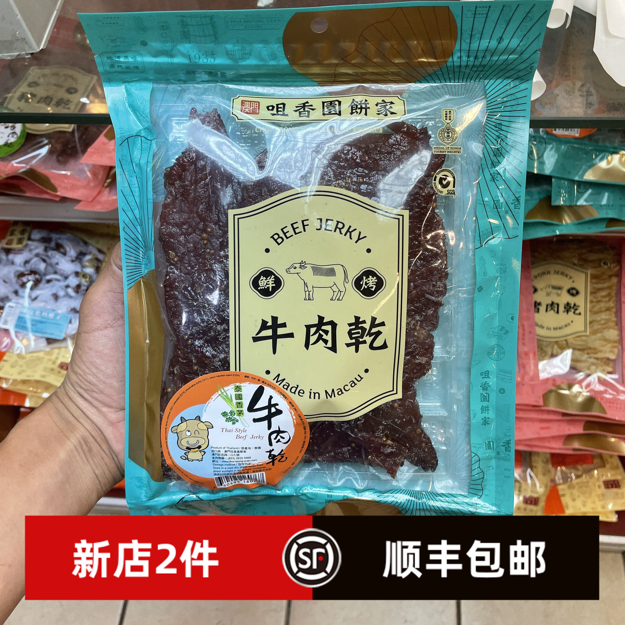 澳门咀香园饼家特产零食 香茅牛仔肉 果汁猪肉干旅游伴手礼