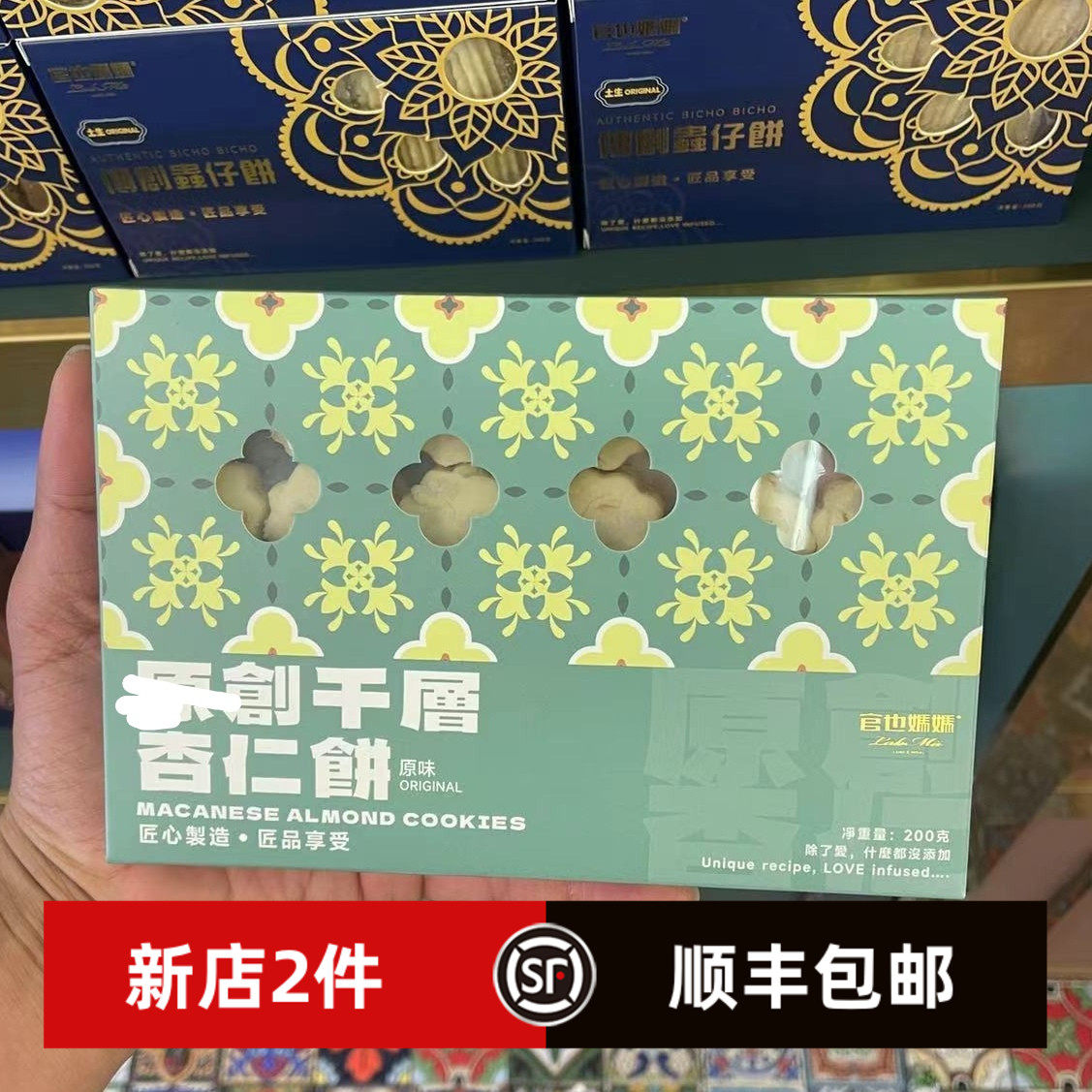澳门特产代购官也妈妈 千层杏仁饼 蜂巢牛油蛋卷 杏仁虫仔饼