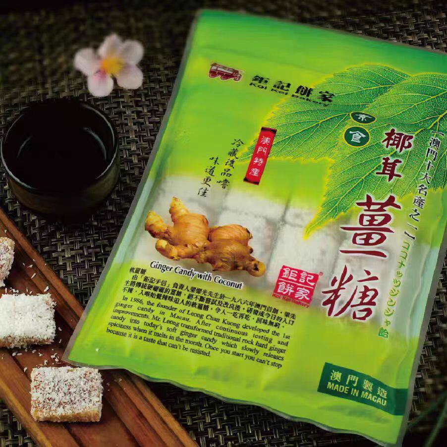 澳门特产钜记饼家代购 姜糖 椰丝味 柚子味素食软姜糖100g原味