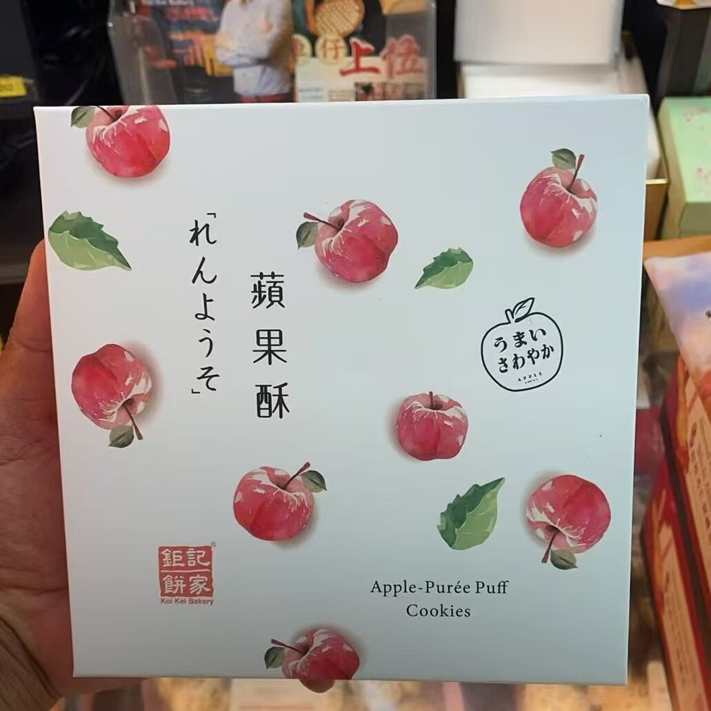 澳门钜记代购 苹果酥 精致礼盒 苹果造型下午茶点心