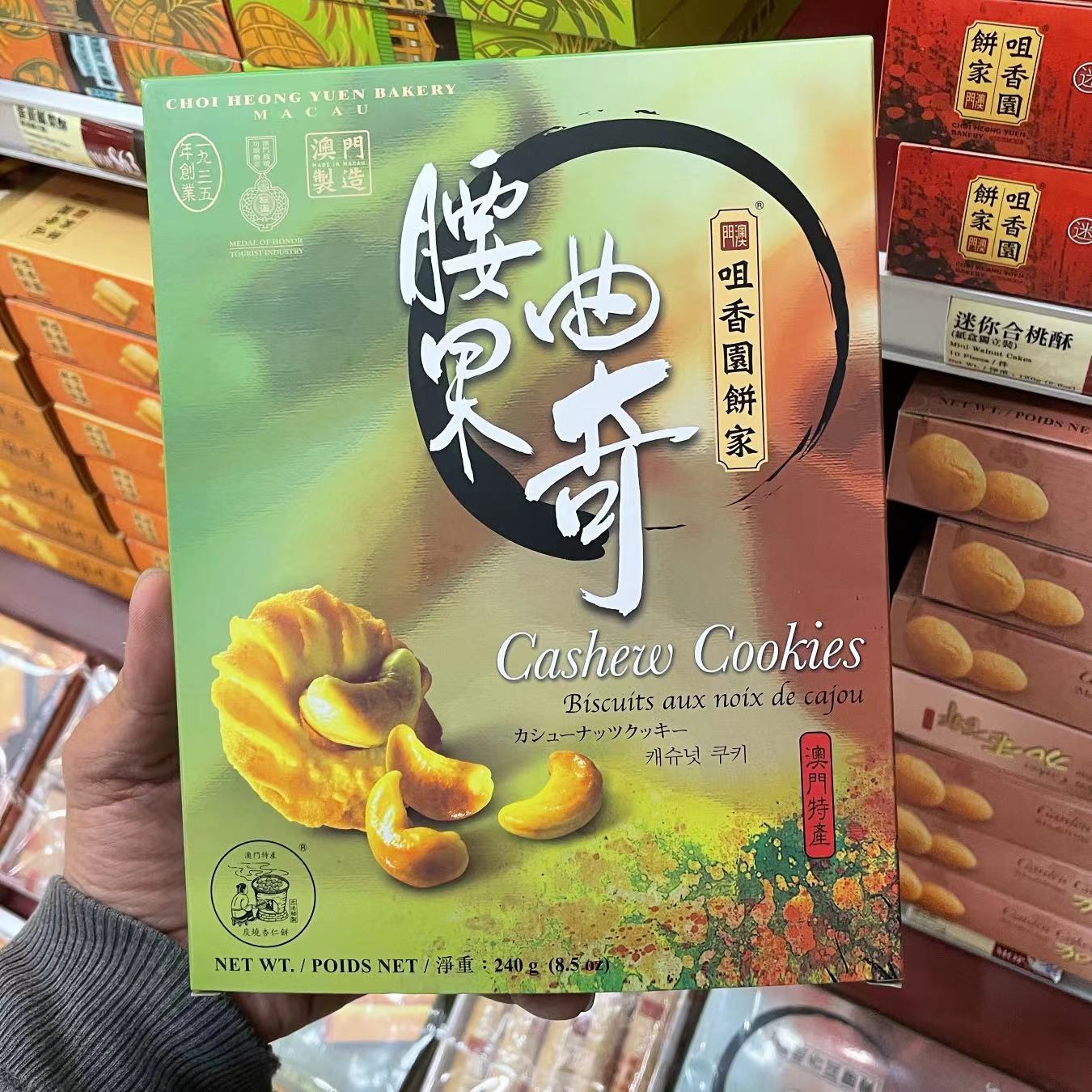 澳门咀香园腰果曲奇 朱古力曲奇礼盒 蝴蝶酥 鲍鱼酥 澳门特产手信