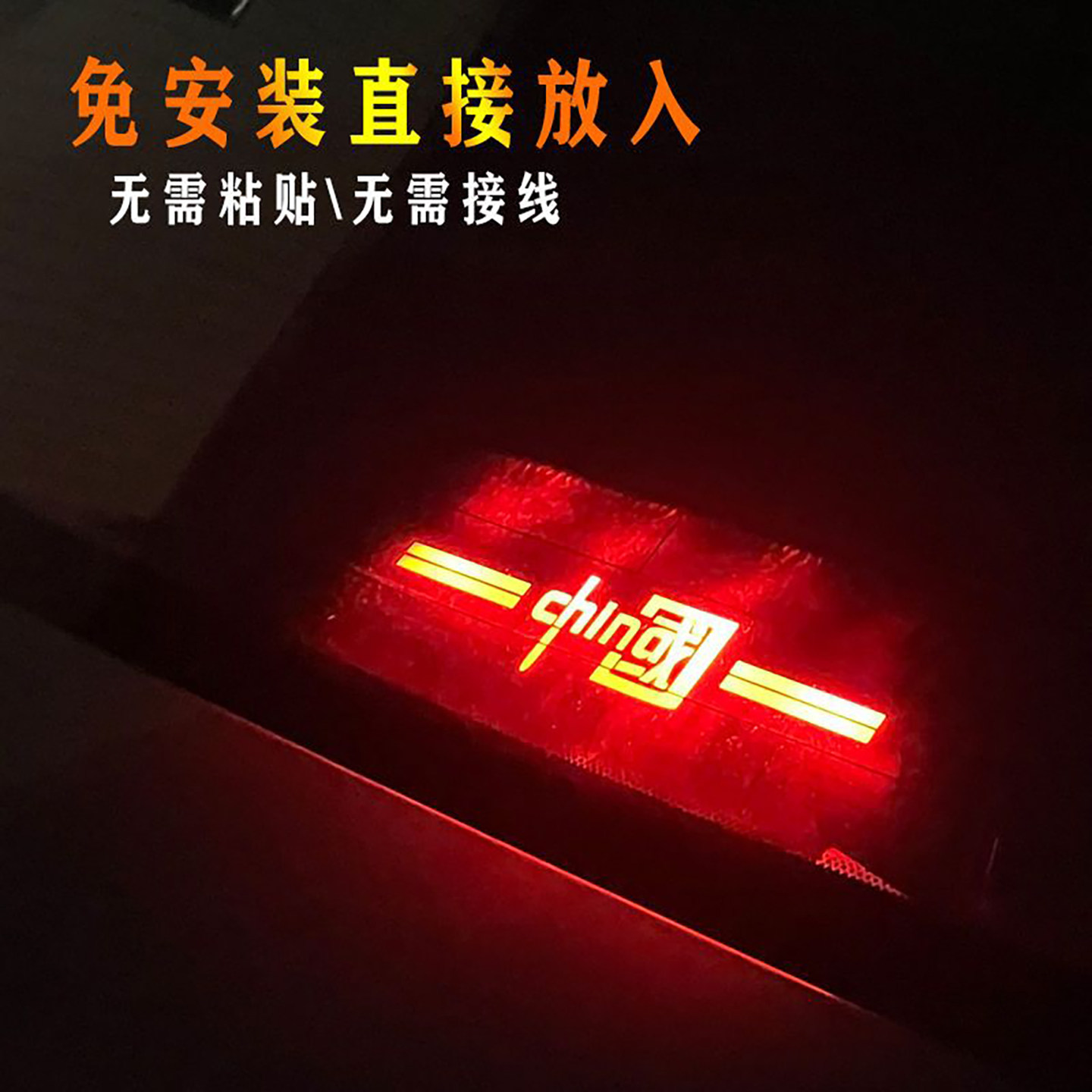 适用日产16-23款蓝鸟专用高位刹车灯个性投影板汽车改装饰后尾灯