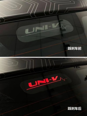 适用长安univ刹车灯投影板后尾灯贴纸UNI-V改装后灯贴个性装饰件
