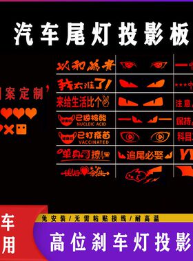 适用于荣威I6MAX高位刹车灯个性投影板汽车用品改装饰后尾灯