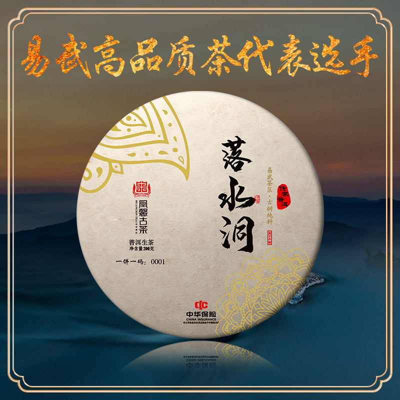 20年《落水洞》易武茶区古450生茶200g茶饼