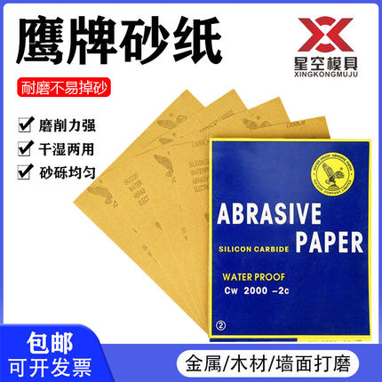 正品鹰牌砂纸汽车抛光水磨沙纸1000打磨600目2000号细砂皮碳化硅