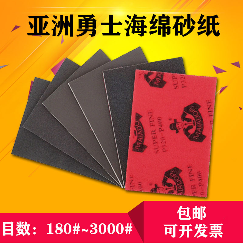 勇士海绵砂纸打磨抛光2000目超细水砂纸干磨手机壳金属模型砂纸片