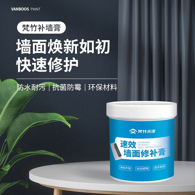 梵竹补墙膏白色墙面修补防水防霉