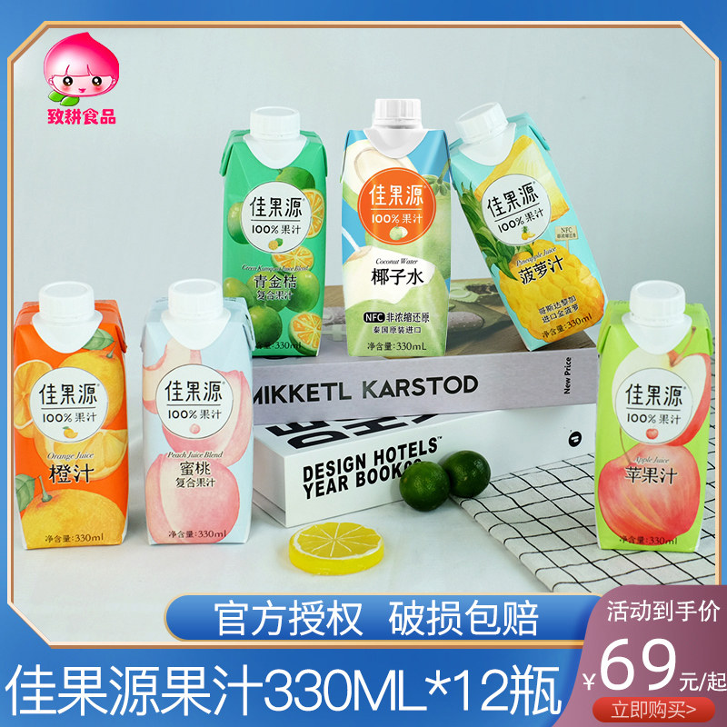 佳果源100%nfc椰子水菠萝汁橙汁椰汁苹果浓缩果汁330ml*12盒整箱怎么看?