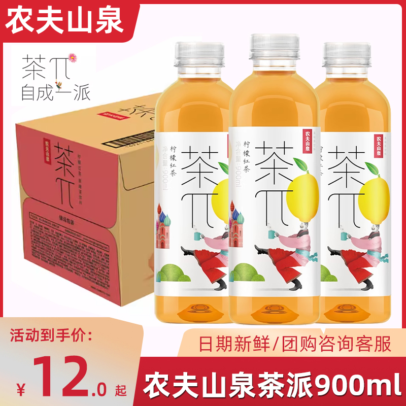 农夫山泉茶兀饮料茶派900ml*12瓶柠檬红茶蜜桃乌龙茶果味饮料整箱