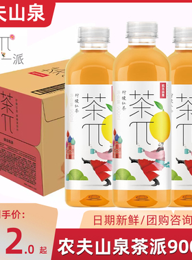 农夫山泉茶兀饮料茶派900ml*12瓶柠檬红茶蜜桃乌龙茶果味饮料整箱