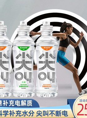 农夫山泉尖叫等渗运动盖补水补充电解质饮料海盐柚子海盐青橘整箱