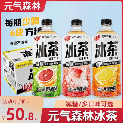 元气森林冰茶葡萄柠檬白桃茉莉味红茶绿茶果味饮料900ml大瓶装